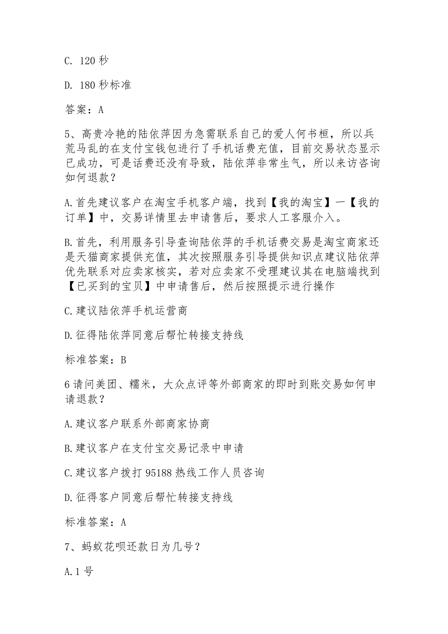 2023年蚂蚁居家云客服测评考试题及答案.docx_第2页