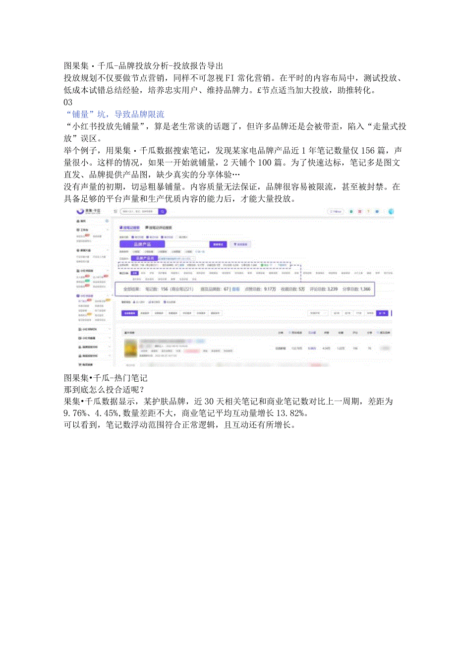 2022小红书品牌投放避坑手册.docx_第3页