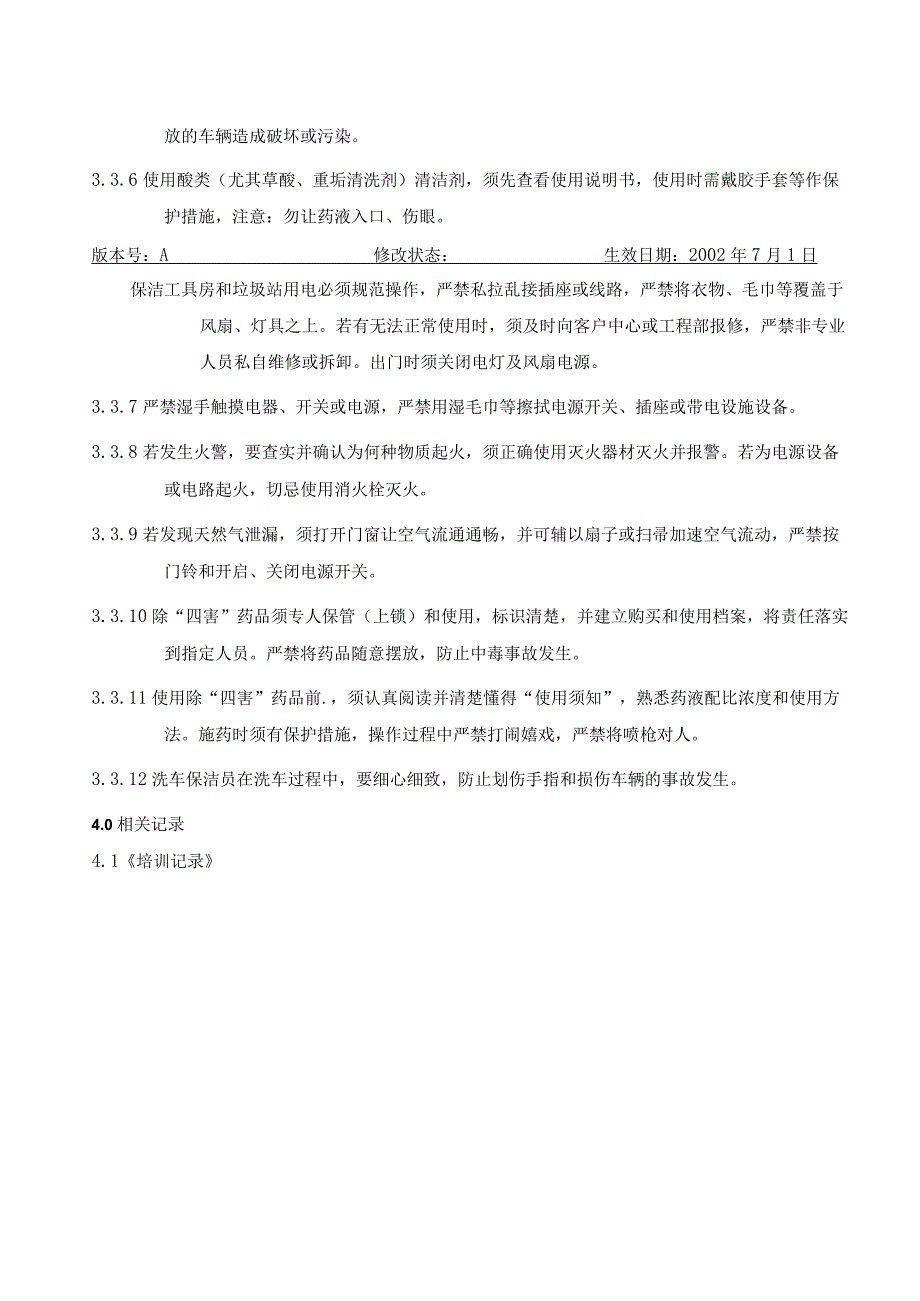 BJ2保洁作业安全操作作业指导书（天选打工人）.docx_第2页