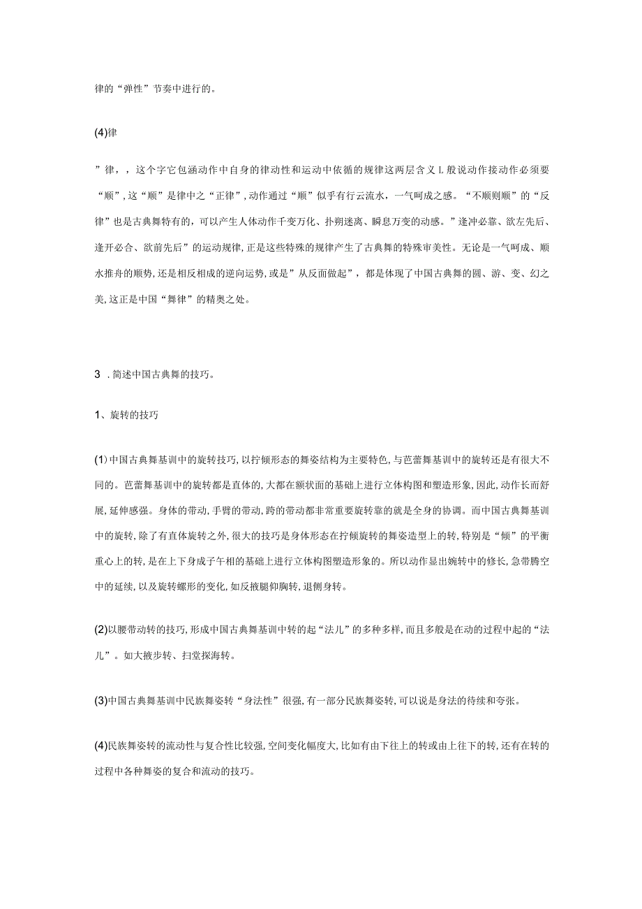 中国古典舞试题及答案.docx_第2页