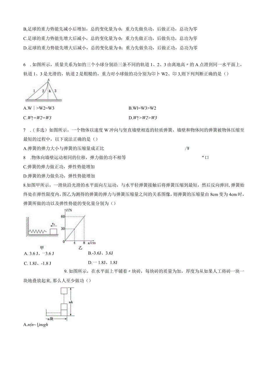 8.2 重力势能 试卷及答案.docx_第3页