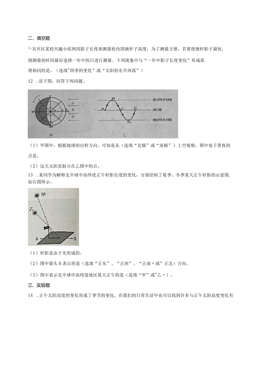 4.3地球的绕日运动 同步练习（含解析） .docx_第3页