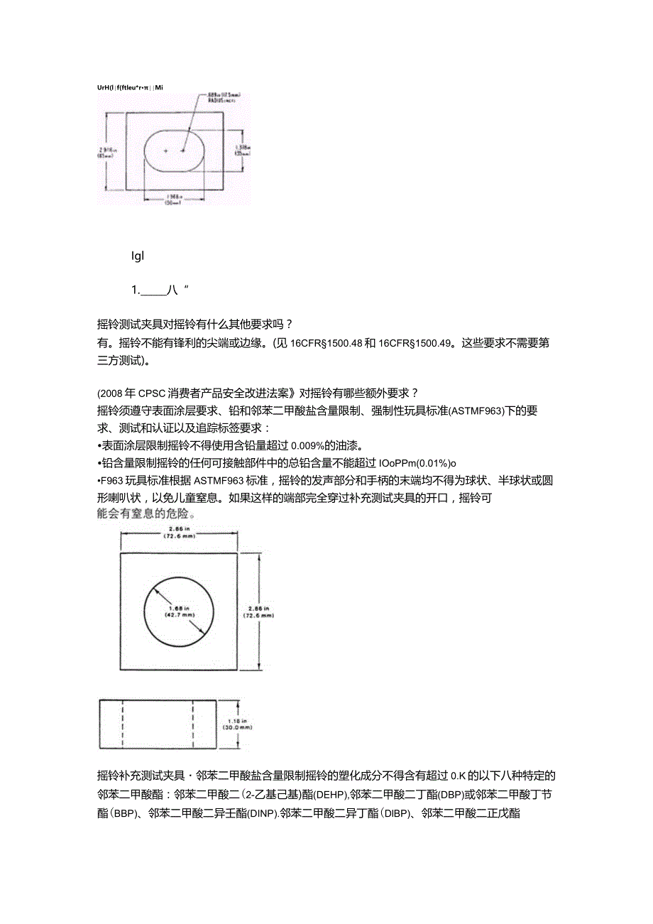 16 CFR 1510 Requirements for Rattles对摇铃的要求.docx_第2页