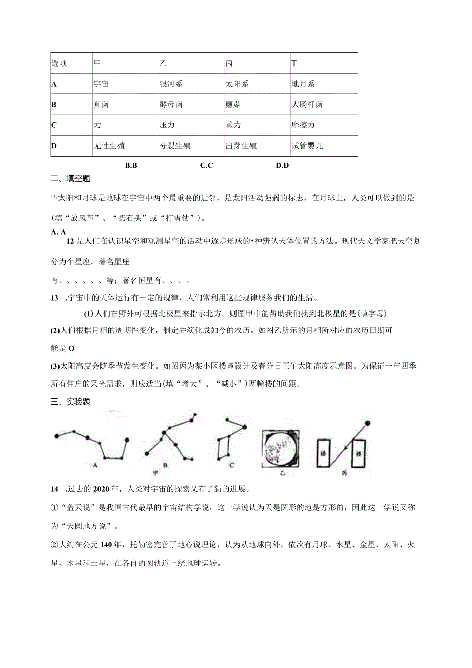 4.7探索宇宙 同步练习（含解析）.docx_第3页