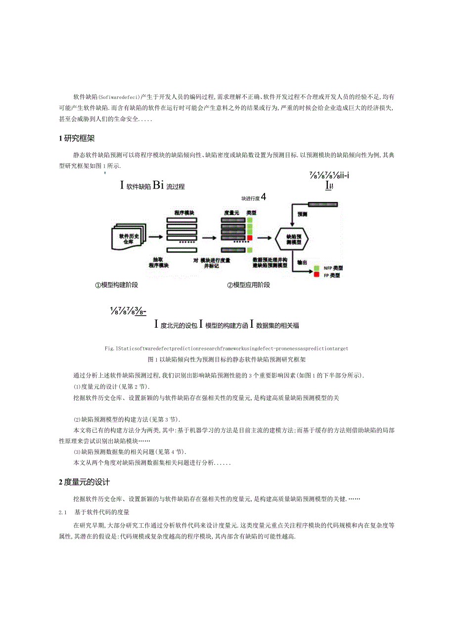 中文模板 - ChinaVis 2020.docx_第2页