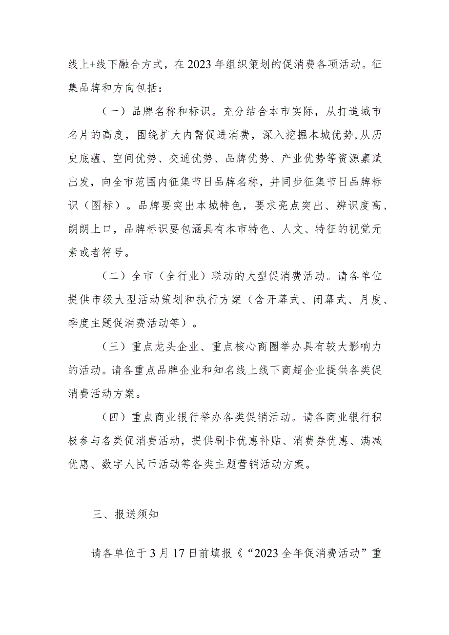 2023年海北市商务局关于公开征集全年促消费的活动方案.docx_第2页