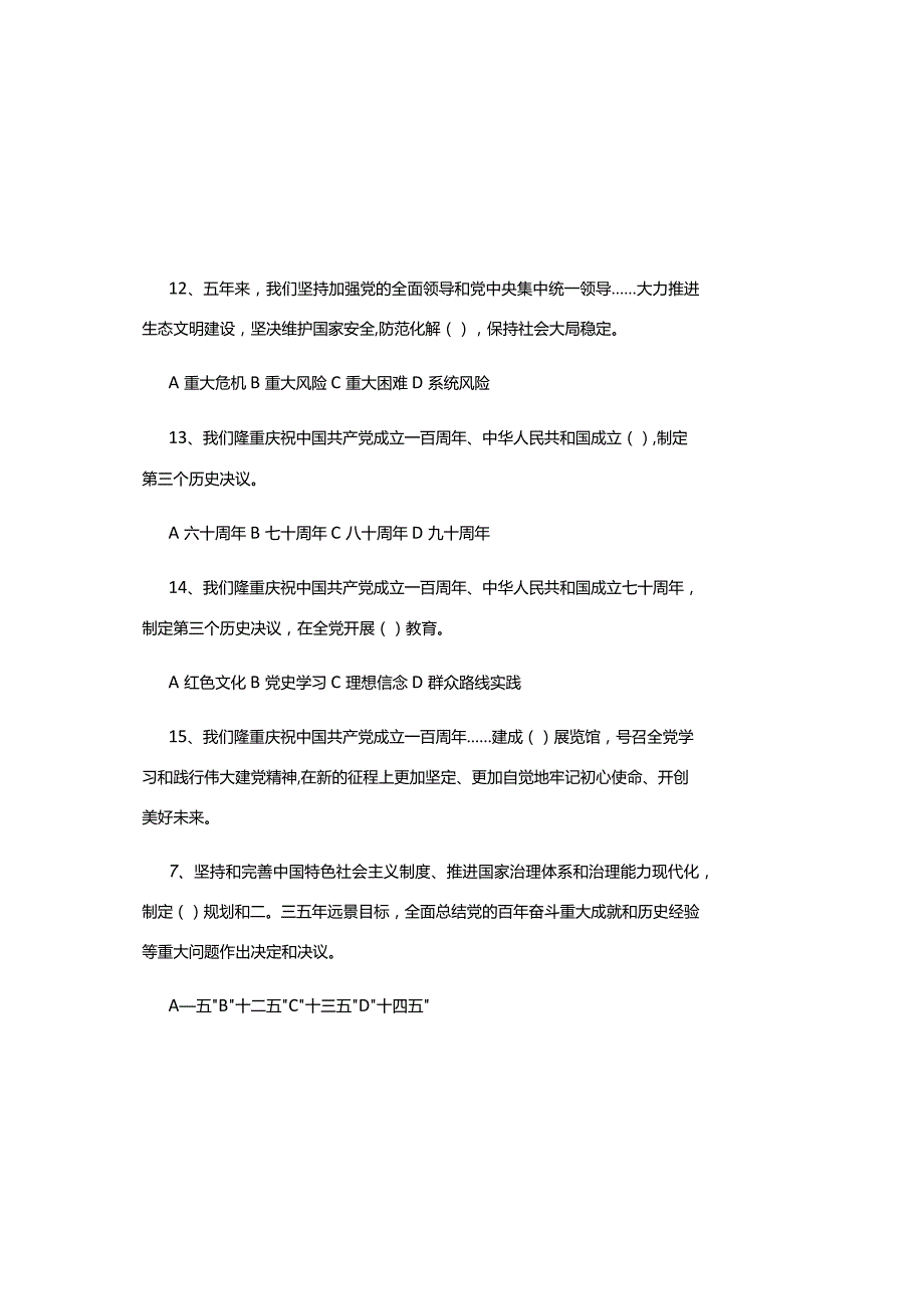 2023年二十大应知应会知识测试考题及答案.docx_第3页