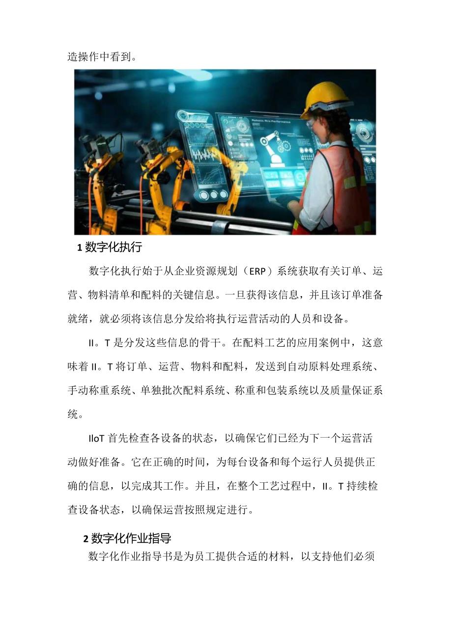 IIoT 在智能制造的角色.docx_第2页