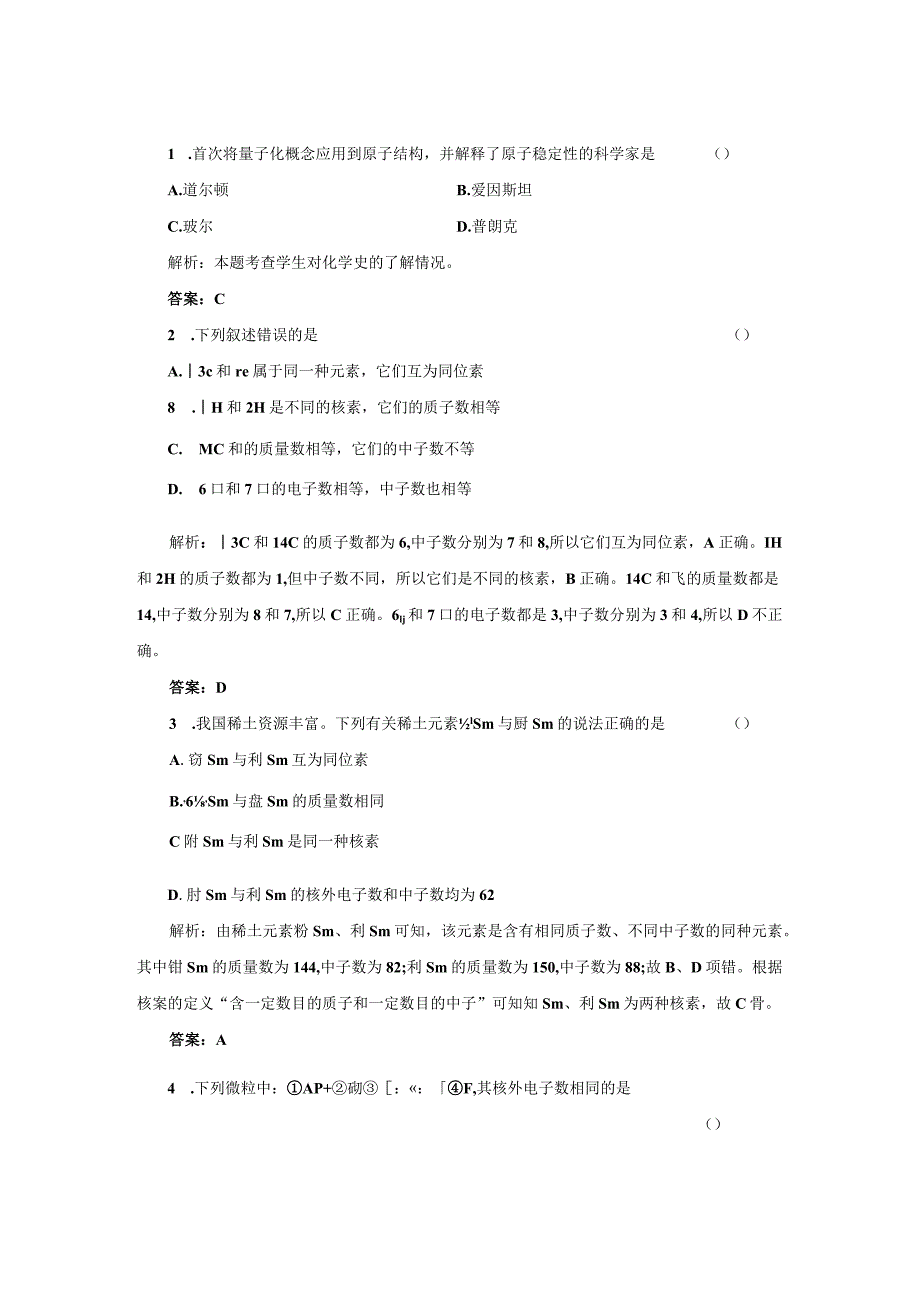 专题1 第三单元 随堂基础巩固.docx_第1页