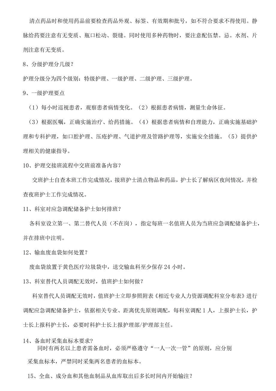 2022年医院护理人员业务考试试题及答案.docx_第2页