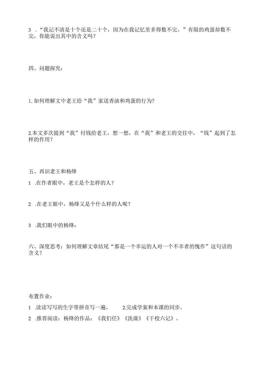 11.《老王》导学案.docx_第3页