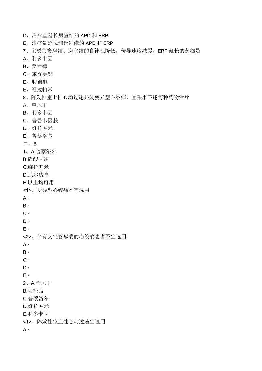 中西医结合药理学-抗心律失常药练习题及答案解析.docx_第3页