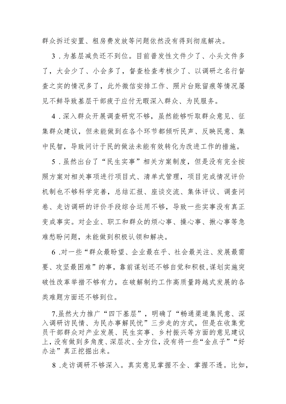 2024年围绕“践行宗旨、服务人民方面”问题清单10条与2024年以身作则、廉洁自律方面存在的问题【15篇】.docx_第2页