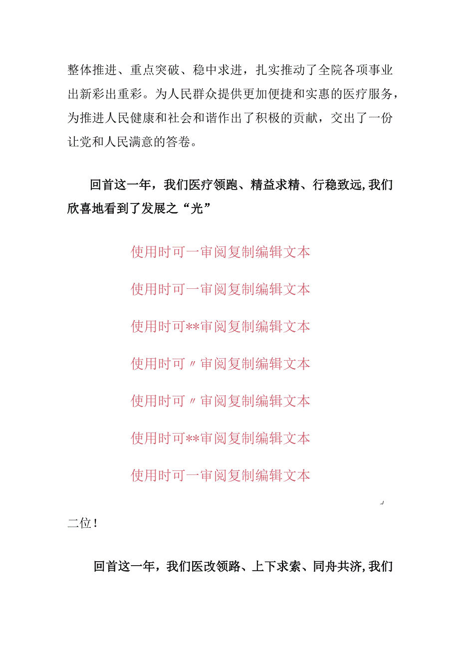 2024医院元旦贺词（最新版）.docx_第2页