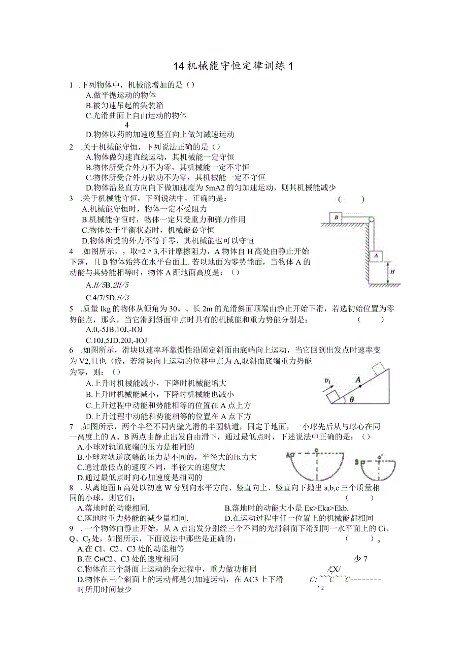 14机械能守恒定律 训练1.docx_第1页