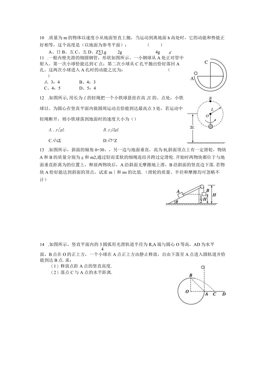 14机械能守恒定律 训练1.docx_第2页