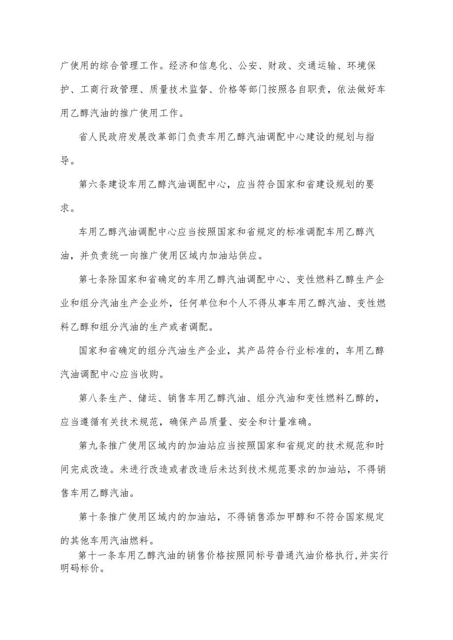 《山东省车用乙醇汽油推广使用办法》（根据2016年6月2日山东省人民政府令第302号修正）.docx_第2页