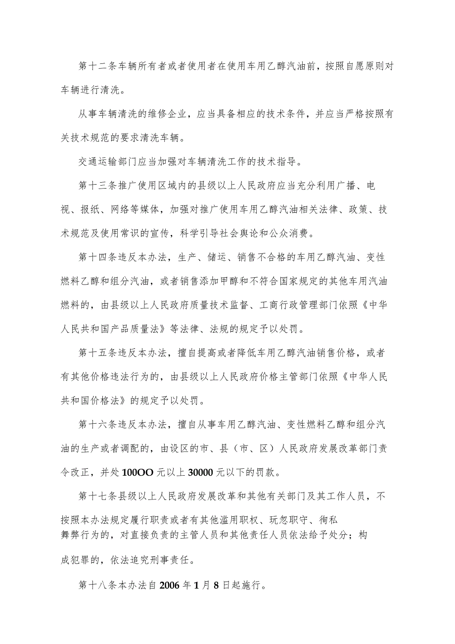 《山东省车用乙醇汽油推广使用办法》（根据2016年6月2日山东省人民政府令第302号修正）.docx_第3页