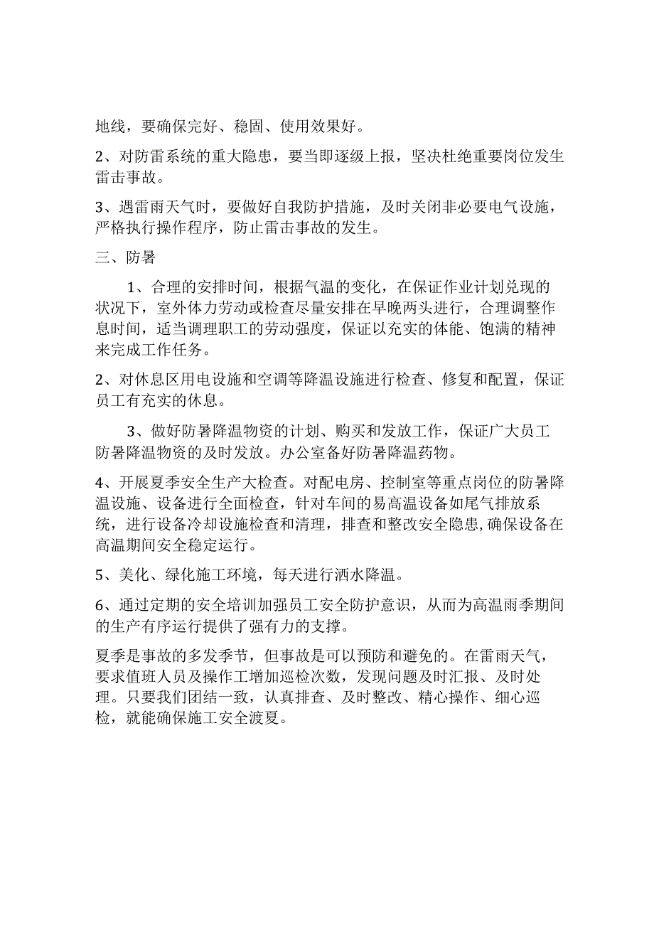 【方案】夏季防雷防汛防暑培训方案.docx_第2页