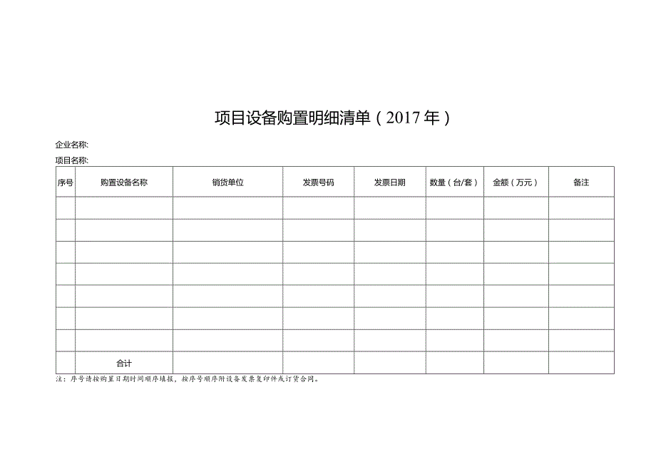 10.光伏发电项目补贴申请表.docx_第3页