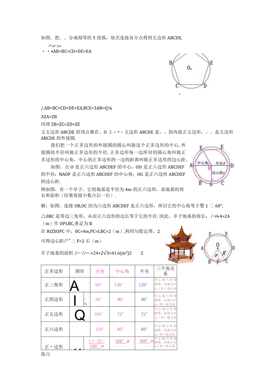 37正多边形和圆教案.docx_第2页