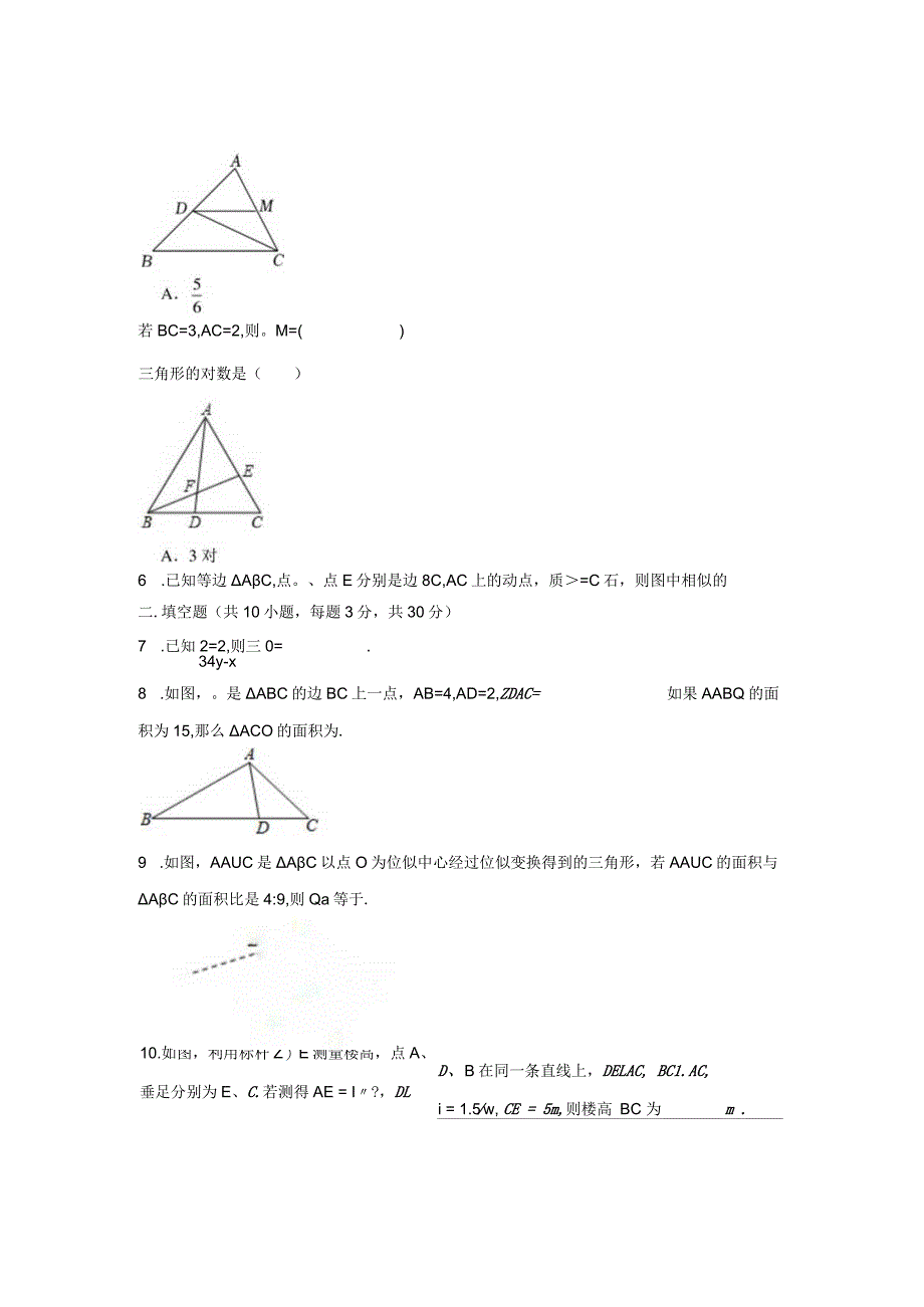 2022-2023学年南京求真中学九下期初测试.docx_第2页