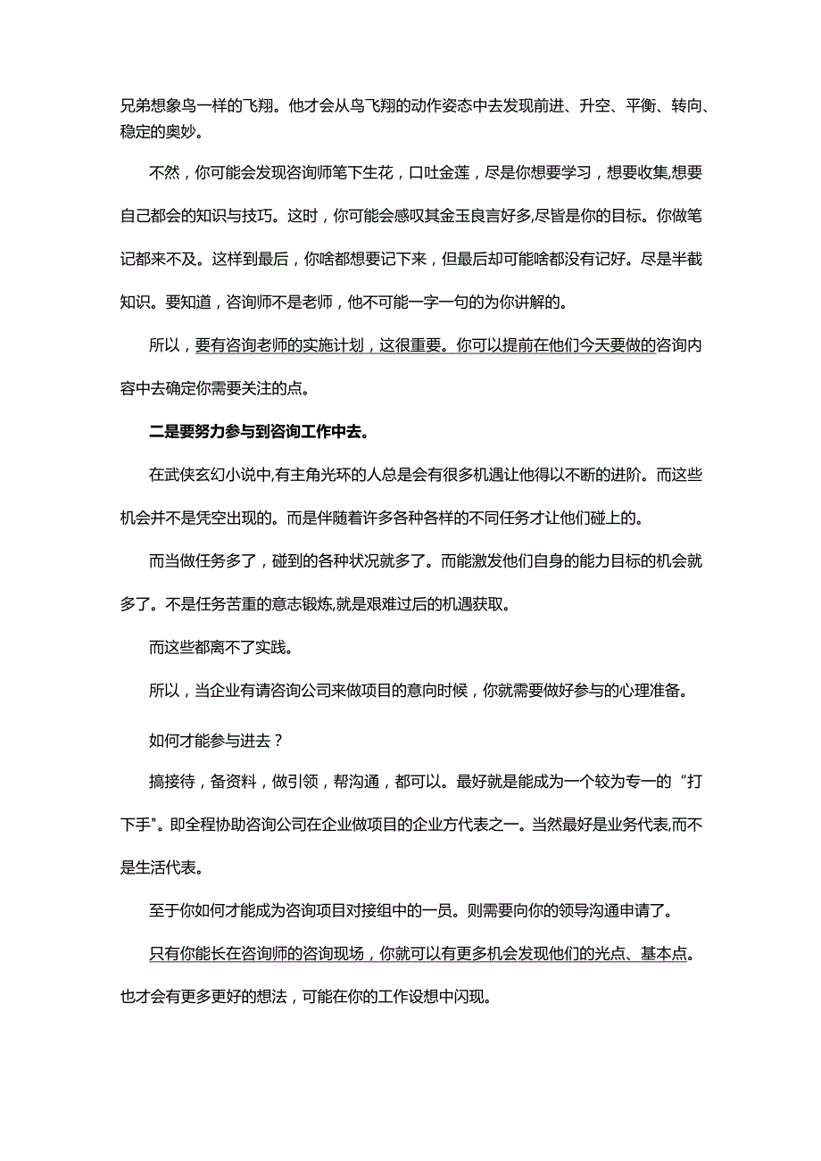 HR进阶发展积极配合多参与就是学习进阶的诀窍.docx_第2页