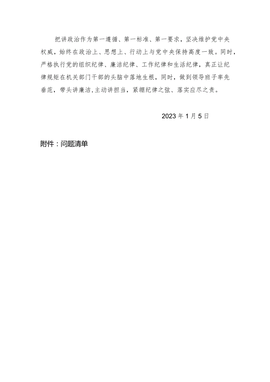 2022年度民主生活会“六个带头”方面的意见建议.docx_第3页