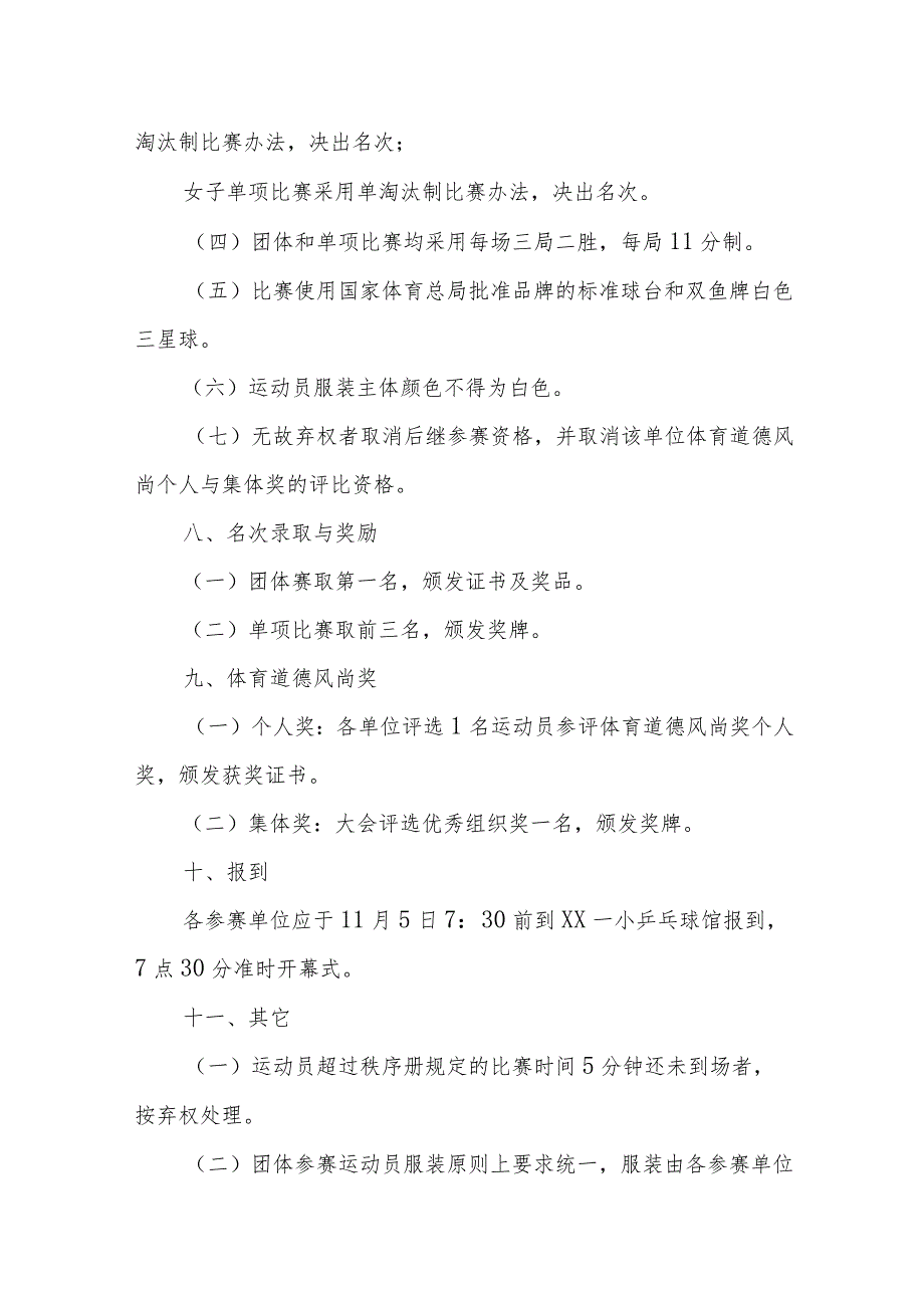 乒乓球比赛秩序册模板.docx_第2页