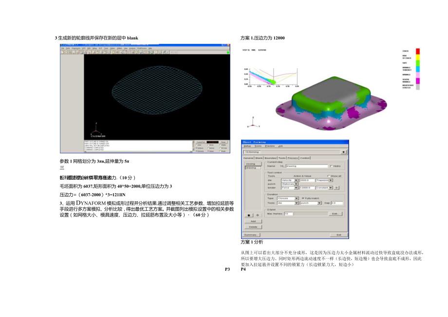 dynaform(冲压成形数值模拟)期末试卷及答案.docx_第2页