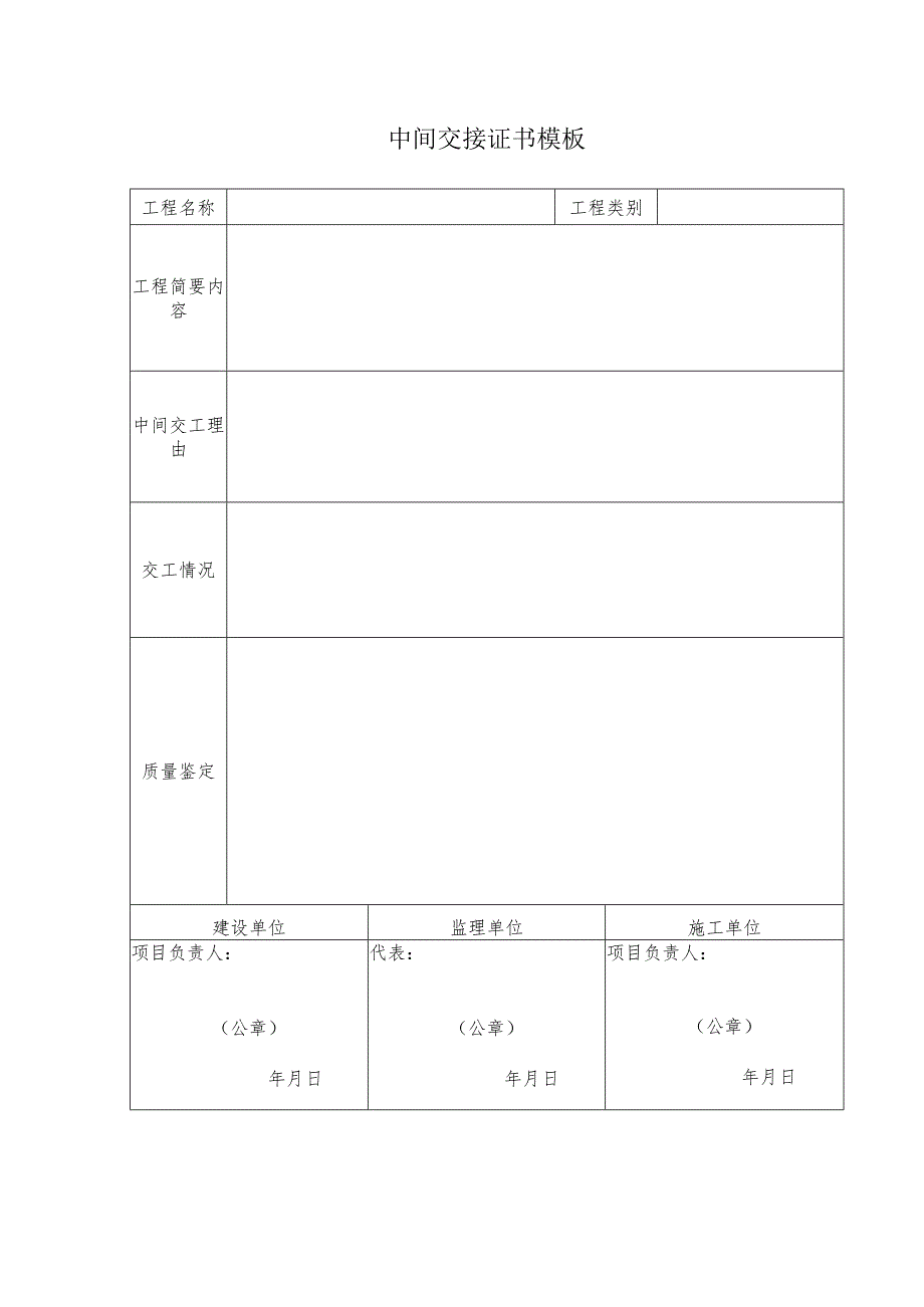 中间交接证书模板.docx_第1页