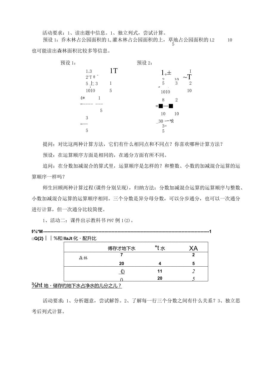 6.3 分数加减混合运算.docx_第3页