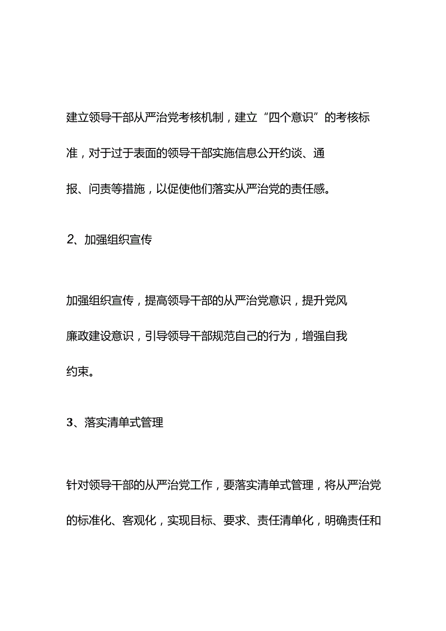 2023领导干部个人从严治党责任方面存在的问题及整改措施.docx_第3页