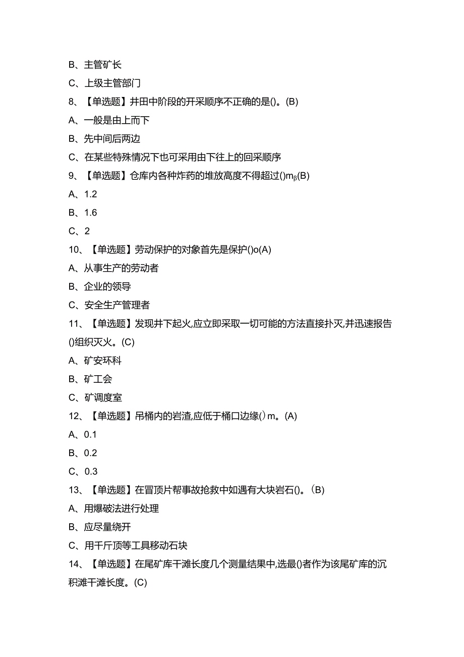 2024年金属非金属矿山安全检查（地下矿山）证考试题及答案.docx_第2页