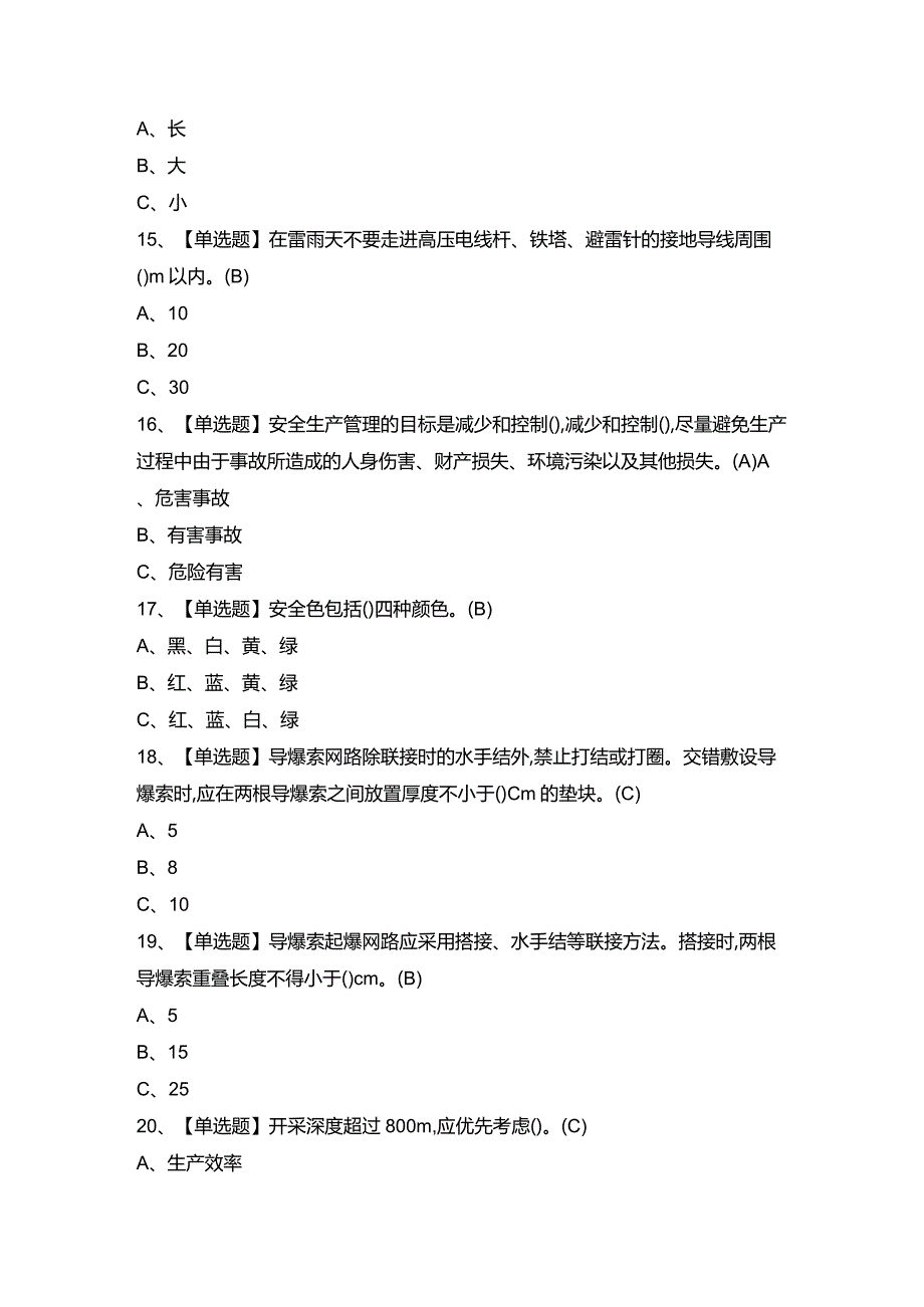 2024年金属非金属矿山安全检查（地下矿山）证考试题及答案.docx_第3页