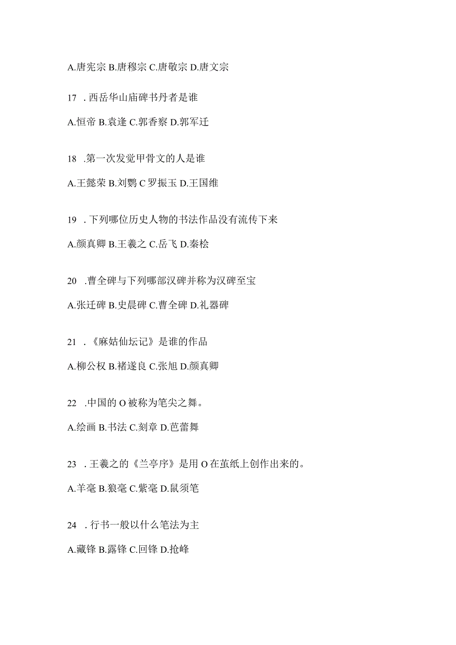 2023网络课程《书法鉴赏》测试题及答案（通用题型）.docx_第3页