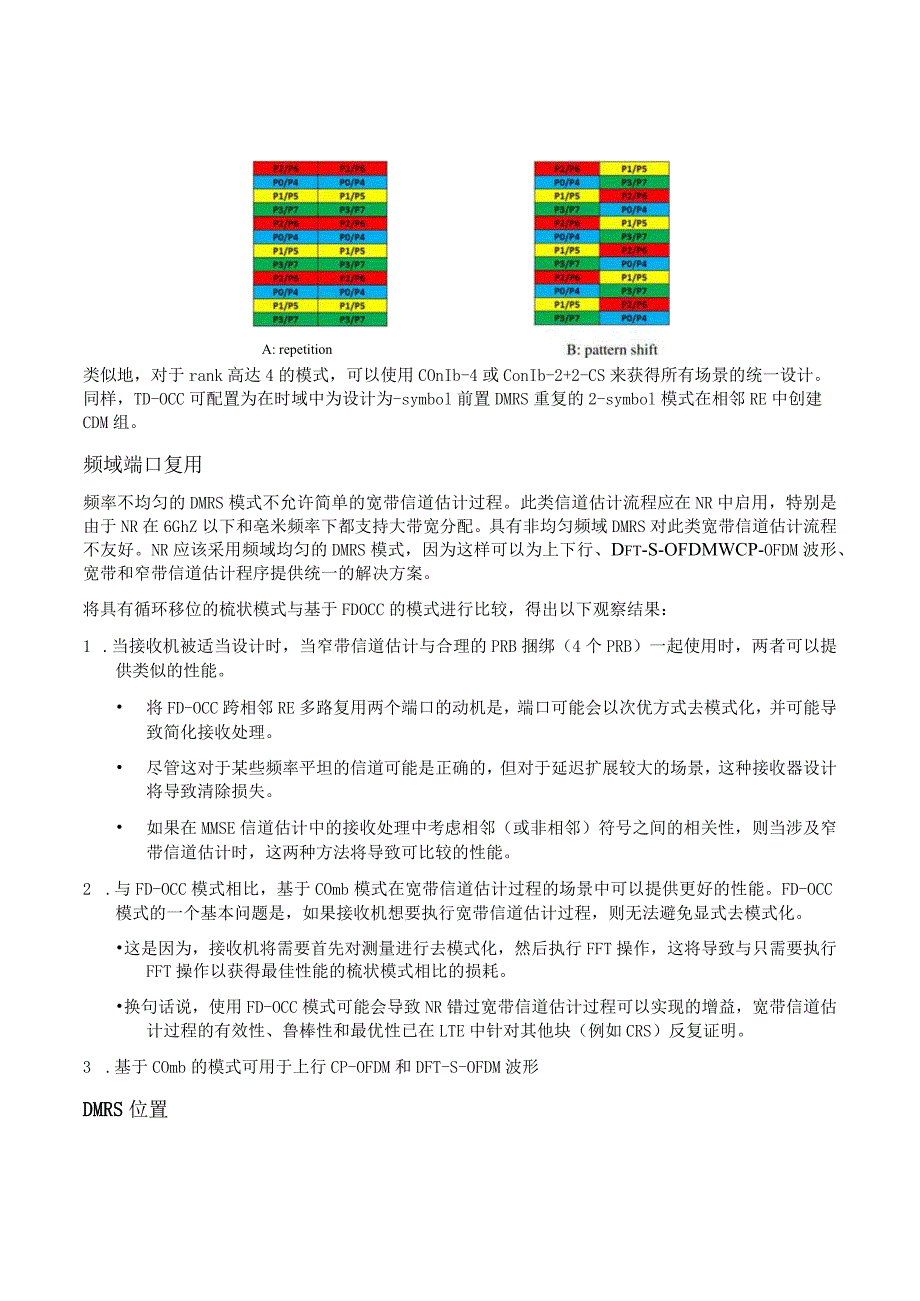 932-5G下行DMRS.docx_第3页