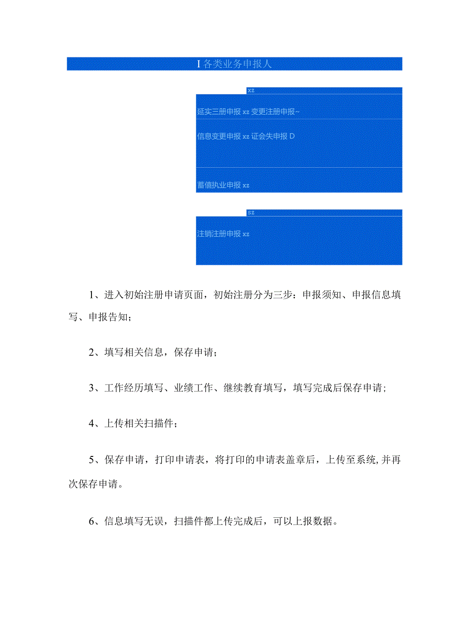 2022年山东省一级造价工程师职业资格证书初始注册申报.docx_第3页