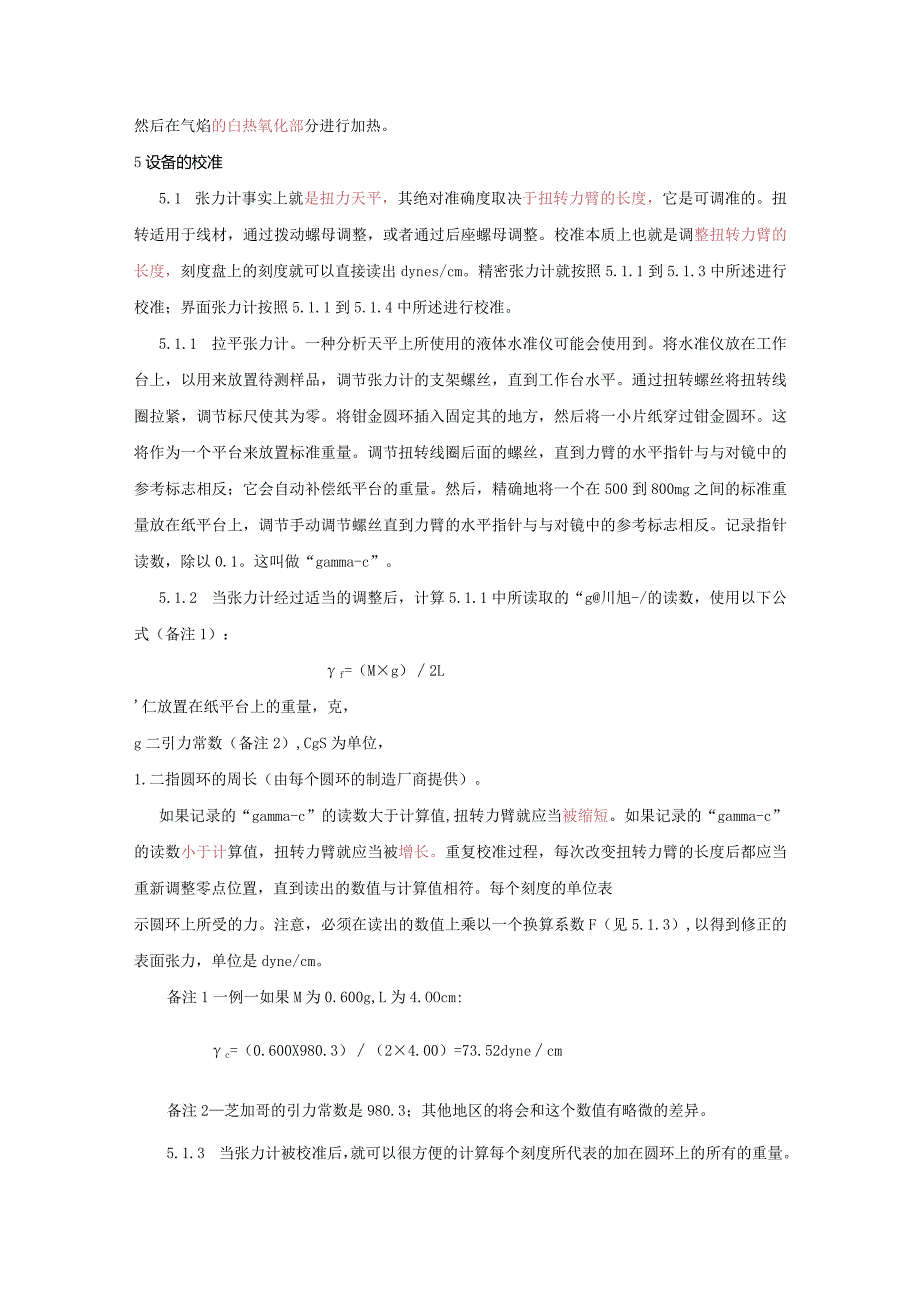 ASTM D1331-2011表面张力.docx_第2页