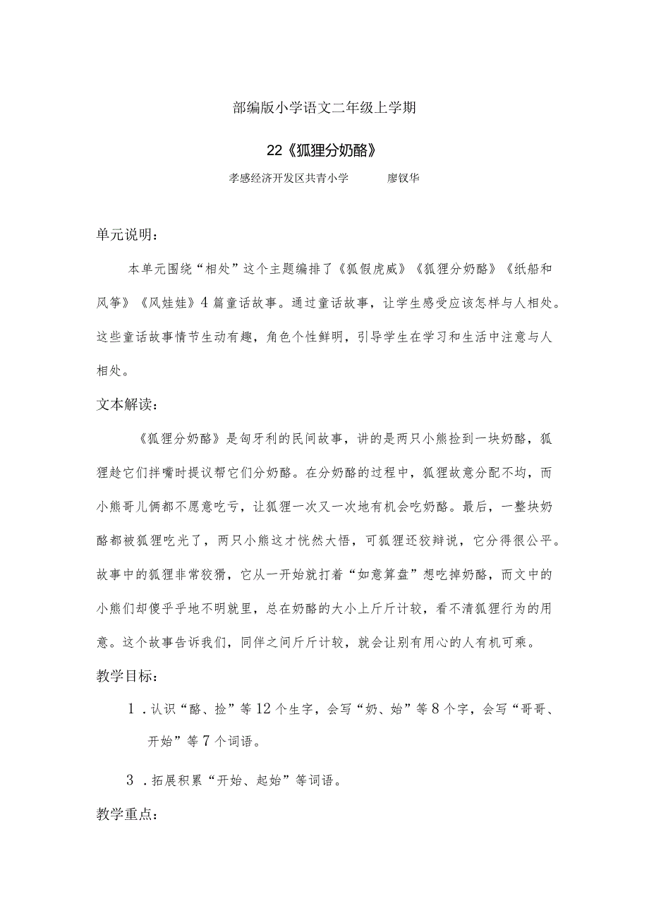 22_狐狸分奶酪教学设计(优).docx_第1页