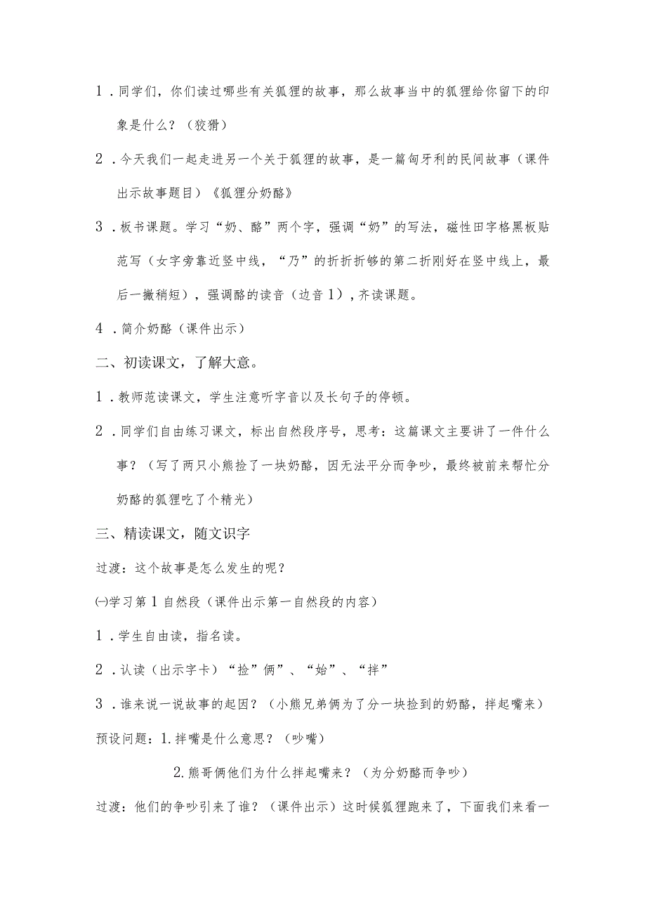 22_狐狸分奶酪教学设计(优).docx_第3页