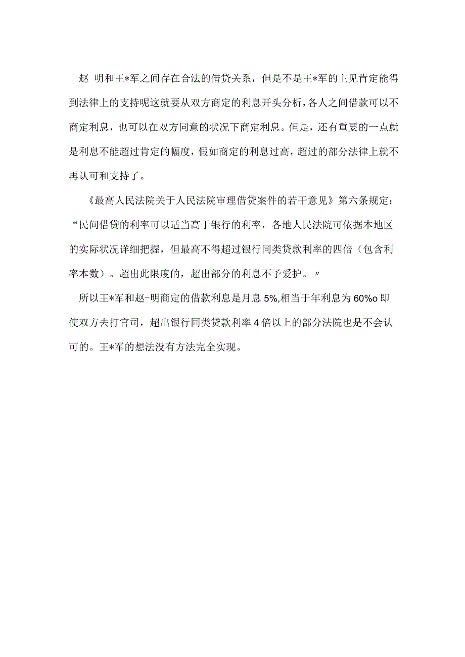 个人之间借钱怎么约定利息.docx_第2页