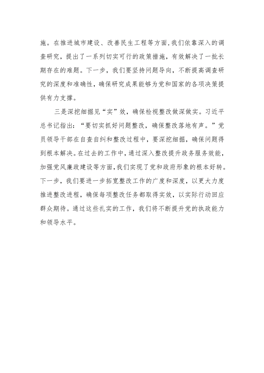 2023年第二批主题教育研讨交流发言资料参考.docx_第2页