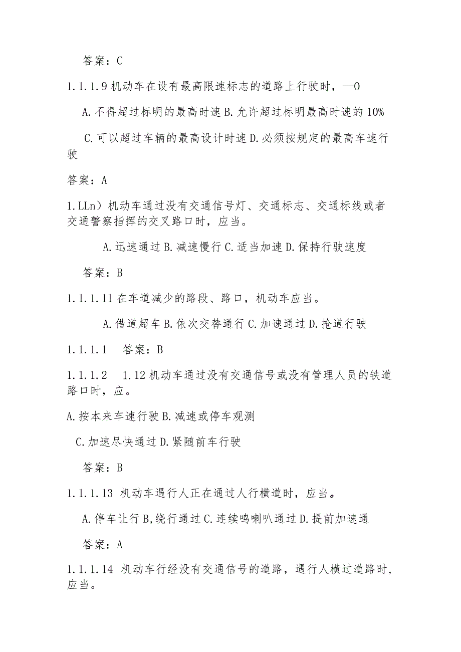 2023年汽车驾照考试科目一考试题库及答案.docx_第3页