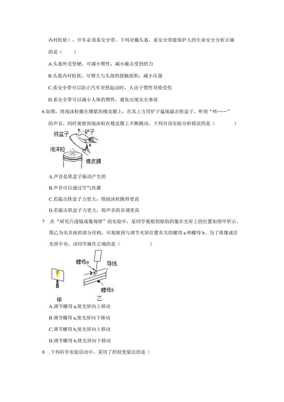 2023年浙江省七年级科学下册期末考试专题练——选择题1（含解析）.docx_第2页