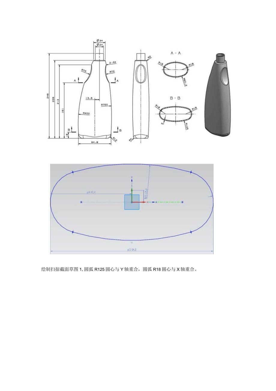 (51)--水瓶建模计算机辅助设计.docx_第1页