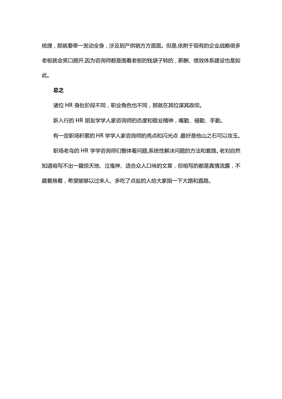 HR该如何偷学咨询师.docx_第3页