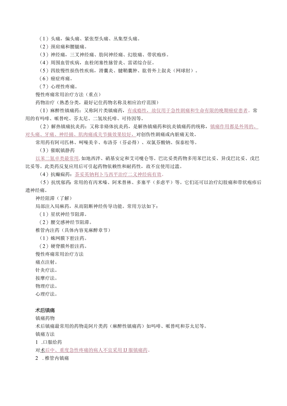 中西医结合外科学-疼痛与治疗课程讲义.docx_第2页