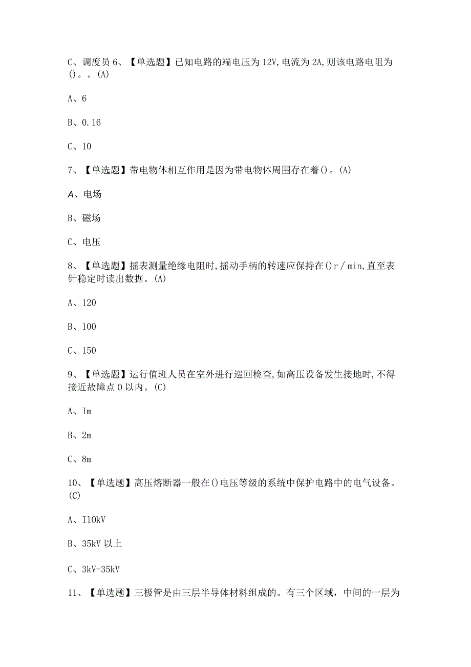 2024年【高压电工】作业模拟考试题及答案.docx_第2页