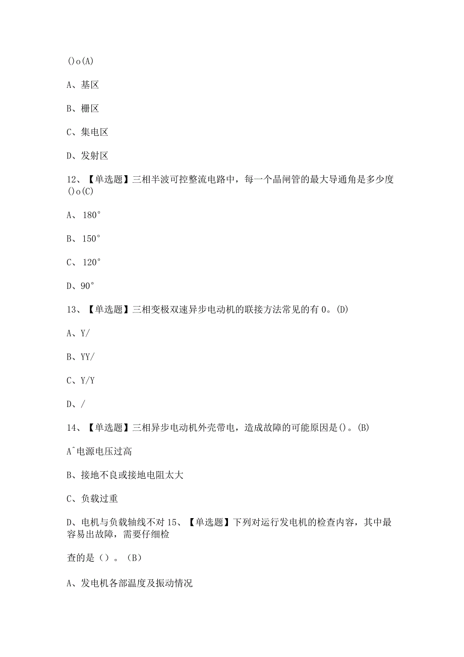 2024年【高压电工】作业模拟考试题及答案.docx_第3页